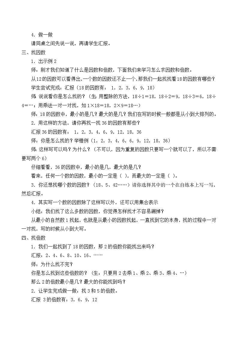 3.1因数和倍数 教案第2页