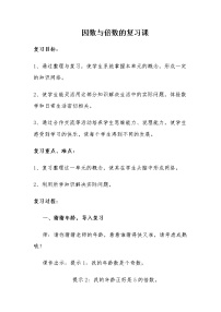 小学数学北京版五年级下册七 总复习教案