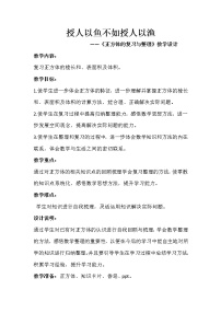 数学五年级下册七 总复习教案设计