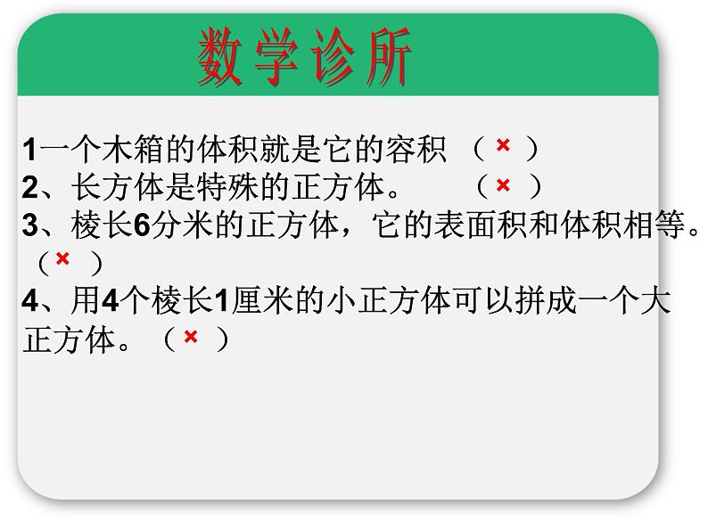 1.1长方体和正方体的认识  复习 课件第5页