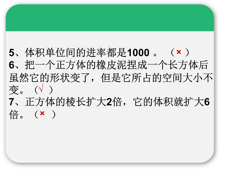 1.1长方体和正方体的认识  复习 课件第6页