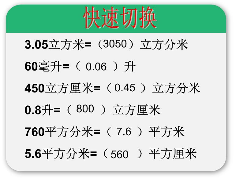 1.1长方体和正方体的认识  复习 课件第7页