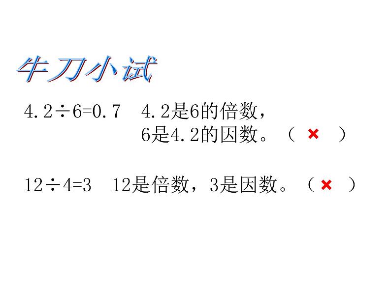 7.3总复习 因数和倍数  课件03