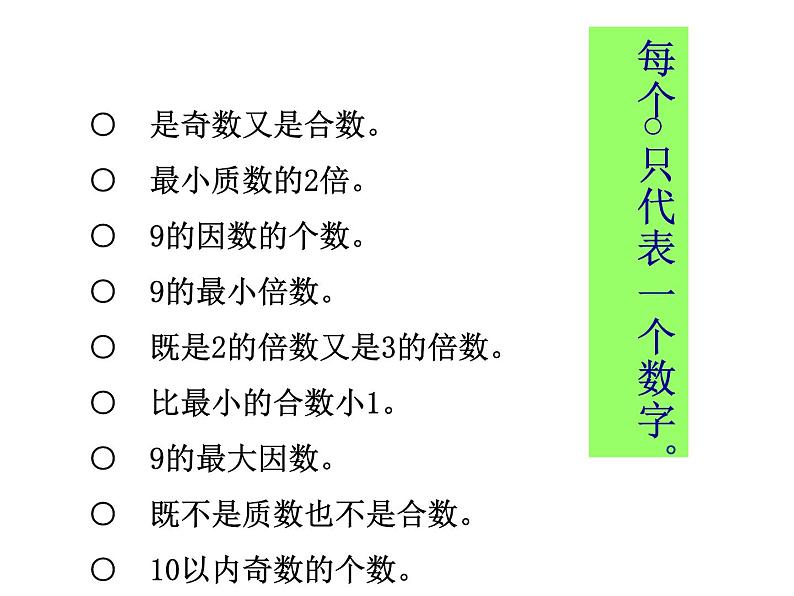 7.3总复习 因数和倍数  课件06