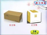 1.1长方体和正方体的认识  课件