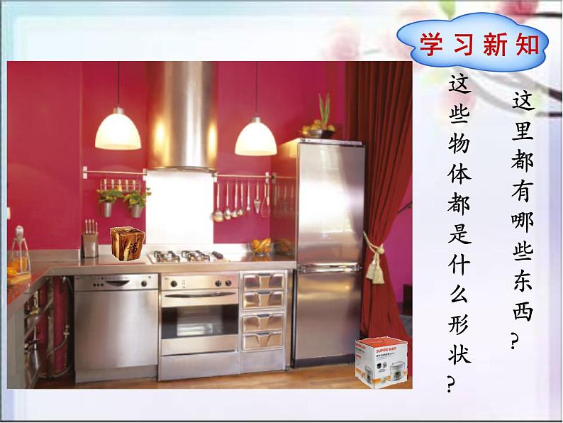 1.1长方体和正方体的认识  课件03