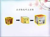 1.1长方体和正方体的认识  课件