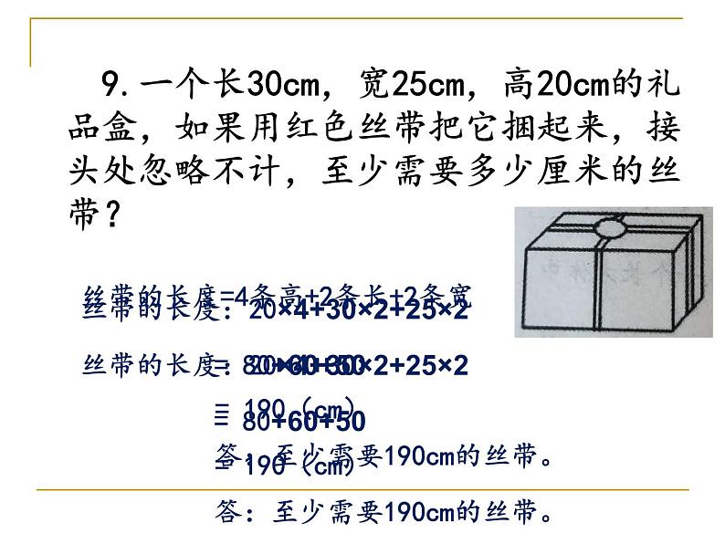 7.1总复习 长方体和正方体 课件第7页