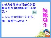 1.3长方体和正方体的体积 课件