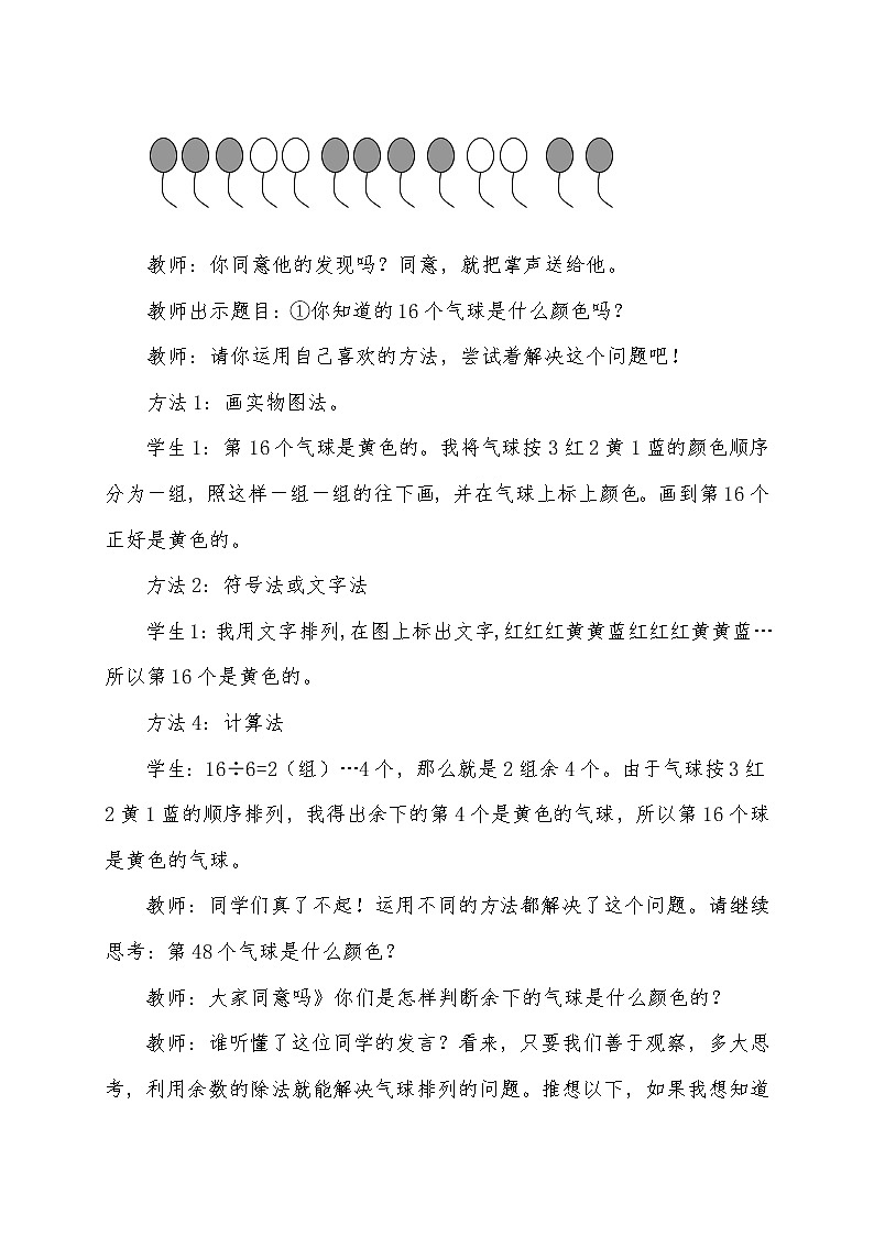 9.8总复习 问题与思考  教案第2页