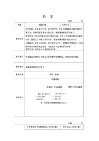 小学数学北京版四年级下册五 解决问题教学设计
