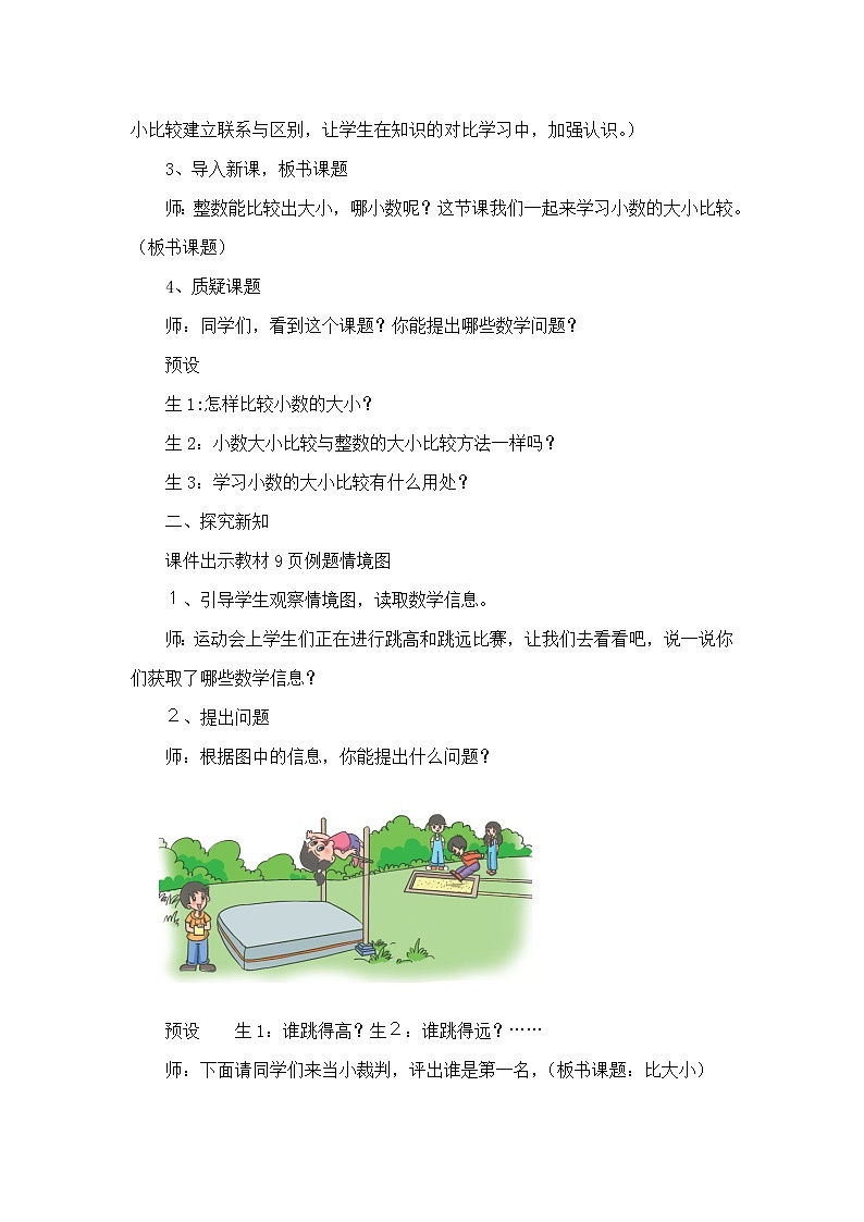 1.2小数的大小 教案02