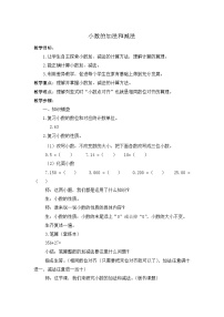 小学数学北京版四年级下册九 总复习教学设计