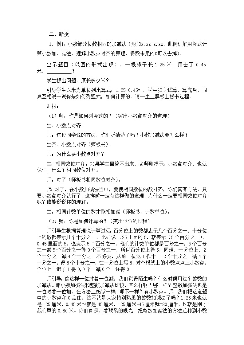 9.2总复习 小数加减法  教案02