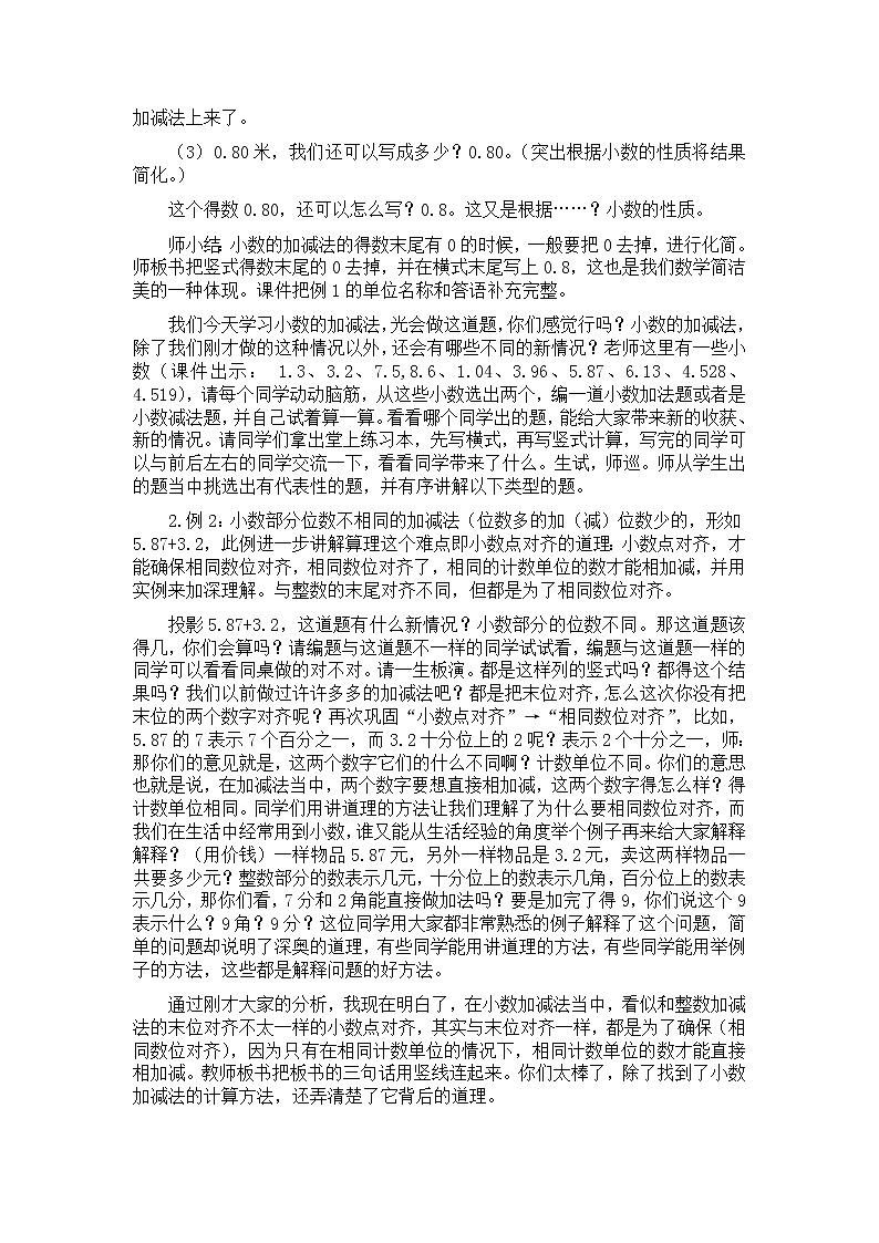 9.2总复习 小数加减法  教案03