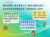 小學(xué)數(shù)學(xué)蘇教版六年級(jí)下冊(cè) 7.1.8 解決問題的策略（1） 精編課件