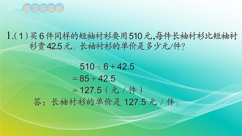 小学数学苏教版六年级下册 7.1.8 解决问题的策略（1） 精编课件第4页