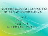 小學(xué)數(shù)學(xué)蘇教版六年級(jí)下冊(cè) 7.1.8 解決問題的策略（1） 精編課件