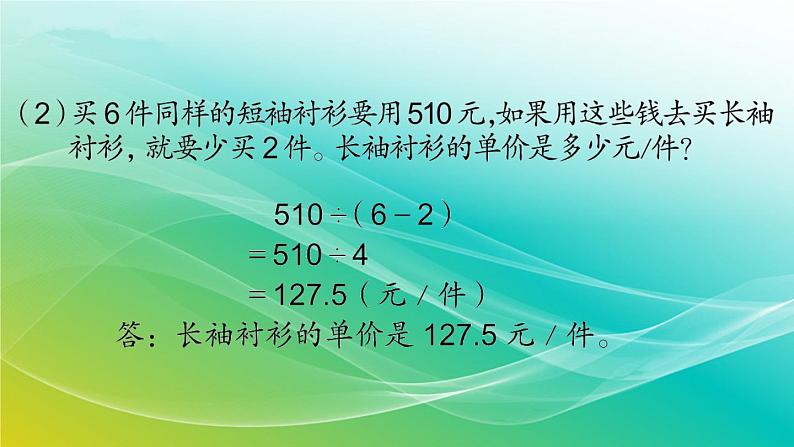 小学数学苏教版六年级下册 7.1.8 解决问题的策略（1） 精编课件第5页