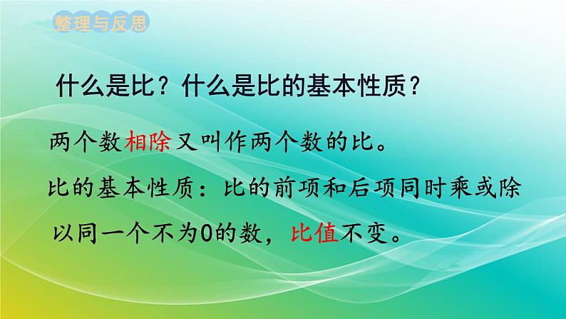 小学数学苏教版六年级下册 7.1.13 正比例和反比例（1） 精编课件第2页