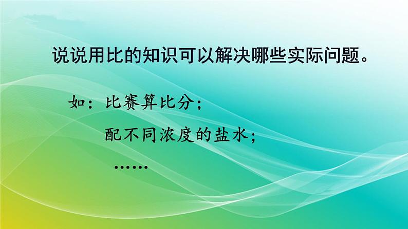 小学数学苏教版六年级下册 7.1.13 正比例和反比例（1） 精编课件第3页