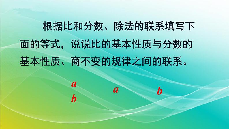 小学数学苏教版六年级下册 7.1.13 正比例和反比例（1） 精编课件第4页