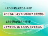 小學(xué)數(shù)學(xué)蘇教版六年級(jí)下冊(cè) 7.1.10 解決問題的策略（3） 精編課件