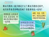 小學(xué)數(shù)學(xué)蘇教版六年級(jí)下冊(cè) 7.1.9 解決問題的策略（2） 精編課件