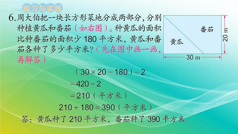 小学数学苏教版六年级下册 7.1.9 解决问题的策略（2） 精编课件第4页