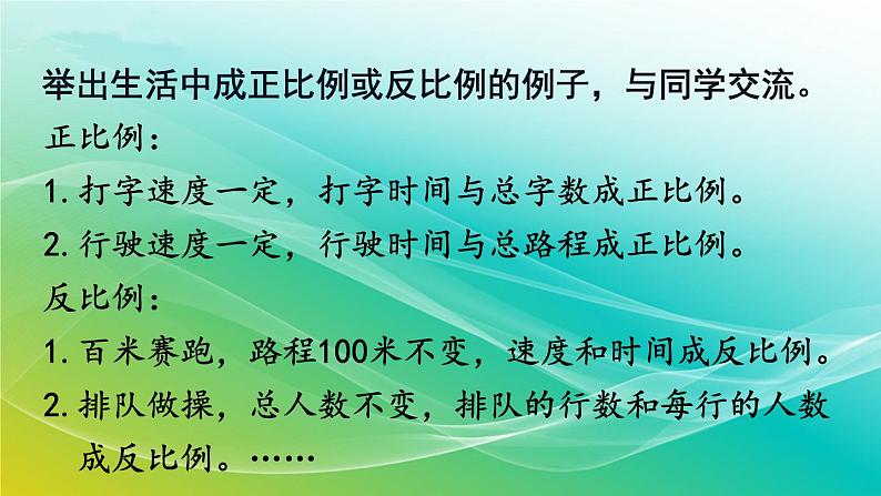 小学数学苏教版六年级下册 7.1.14 正比例和反比例（2） 精编课件03