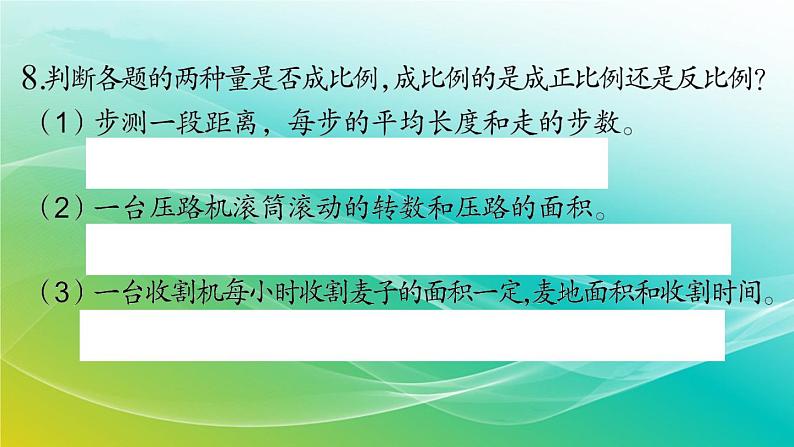 小学数学苏教版六年级下册 7.1.14 正比例和反比例（2） 精编课件06