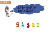 人教版一年级数学上册 第3单元 第3课时 第几 课件