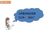 人教版一年级数学上册 第5单元 第2课时 6和7的组成 课件