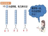 人教版一年级数学上册 第5单元 第2课时 6和7的组成 课件