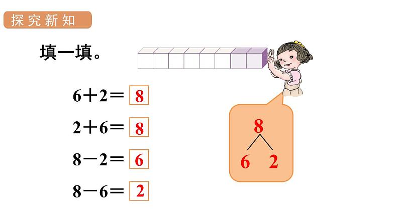 人教版一年级数学上册 第5单元 第8课时 8和9的加减法 课件06