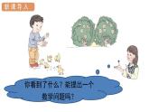 人教版一年级数学上册 第5单元 第12课时 连加 连减 课件
