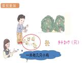 人教版一年级数学上册 第5单元 第12课时 连加 连减 课件