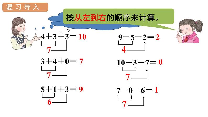 人教版一年级数学上册 第5单元 第13课时 加减混合 课件第3页