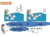 人教版一年级数学上册 第5单元 第13课时 加减混合 课件