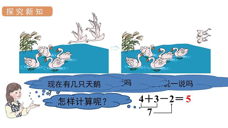 人教版一年级数学上册 第5单元 第13课时 加减混合 课件第4页