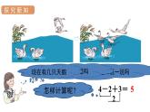 人教版一年级数学上册 第5单元 第13课时 加减混合 课件