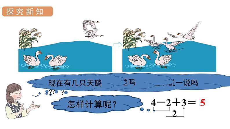 人教版一年级数学上册 第5单元 第13课时 加减混合 课件第5页