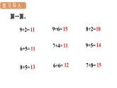 人教版一年级数学上册 第8单元 第3课时 8、7、6加几（2）课件