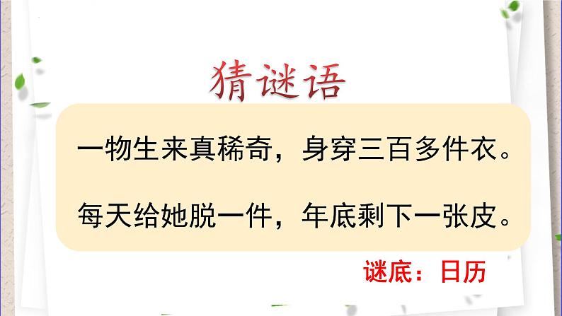 2021-2022学年三年级下学期数学6.1年、月、日（课件）第2页