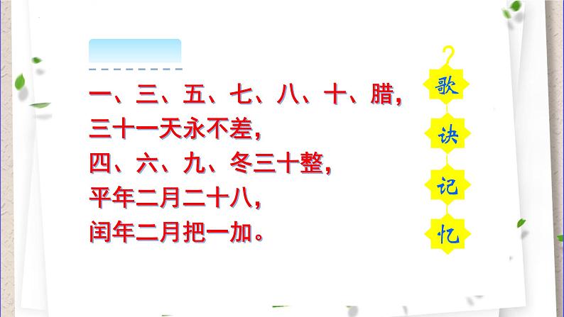 2021-2022学年三年级下学期数学6.1年、月、日（课件）第7页