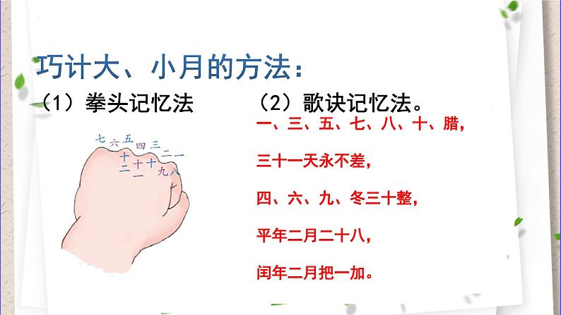 2021-2022学年三年级下学期数学6.1年、月、日（课件）第8页