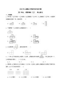 小学数学人教版五年级下册1 观察物体（三）课后作业题