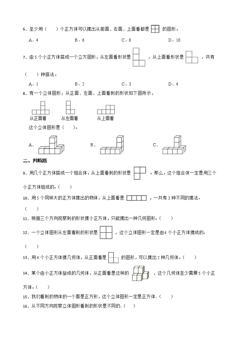2022年人教版小学数学五年级下册第1单元观察物体（三）单元练习第2页