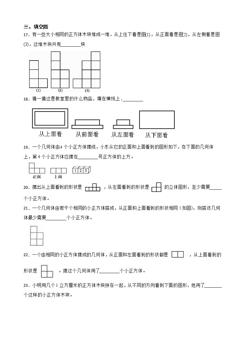 2022年人教版小学数学五年级下册第1单元观察物体（三）单元练习第3页
