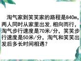 五年级下册 _ 北师大版 五下 相遇问题 (2)优质课件PPT